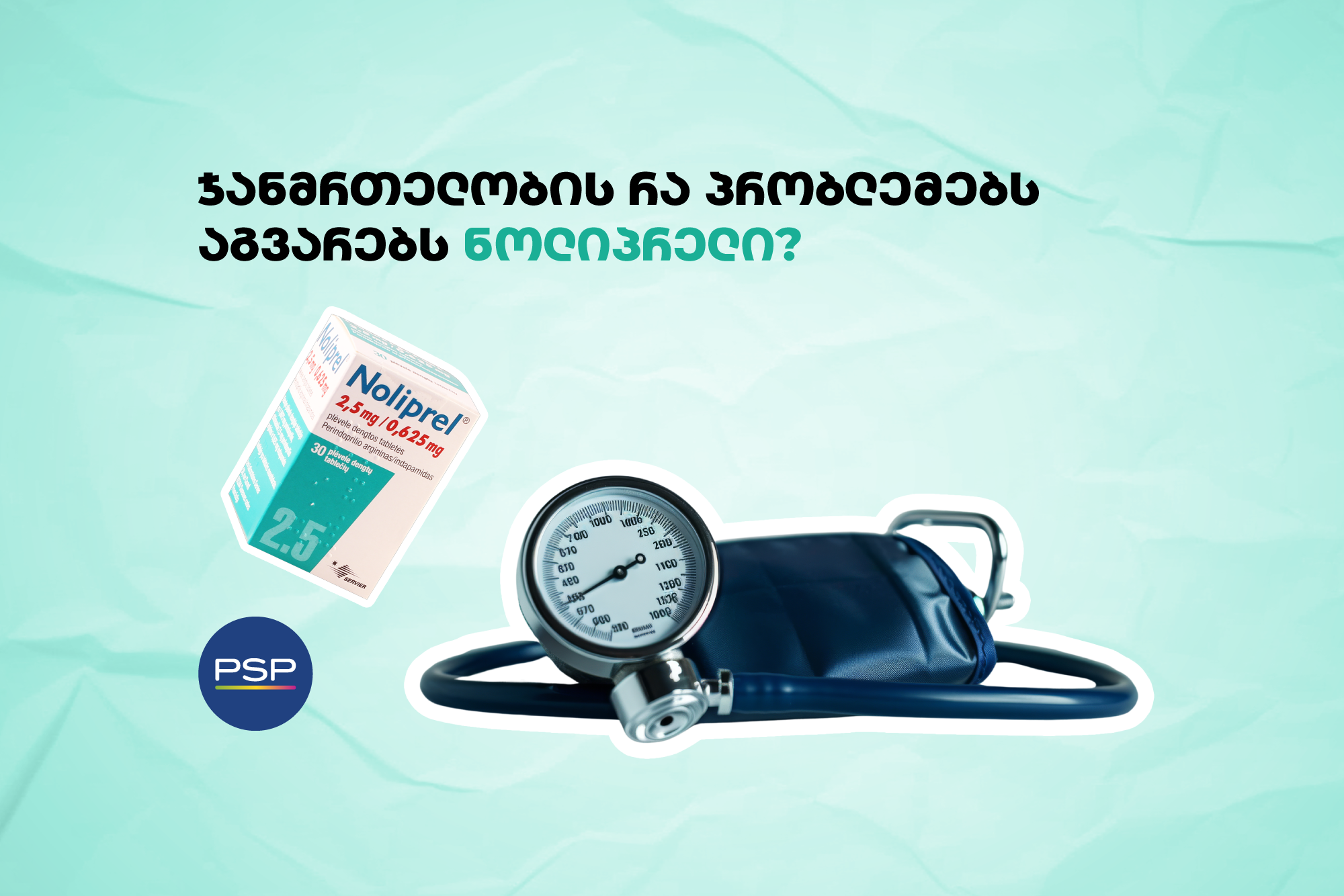 ჯანმრთელობის რა პრობლემებს აგვარებს ნოლიპრელი?